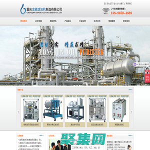 【重庆龙骏滤油机制造有限公司】滤油机,真空滤油机,液压油滤油机,变压器油滤油机,润滑油滤油机,小型滤油机,透平油滤油机,板框滤油机,板框式滤油机,板框压力式滤油机,多功能滤油机,多功能真空滤油机,滤油机型号,轻便式滤油机,推车式滤油机,滤油机价格，滤油机排名,滤油机厂家,滤油机公司,重庆滤油机,重庆龙骏滤油机制造有限公司【官网】 - 重庆龙骏滤油机制造有限公司