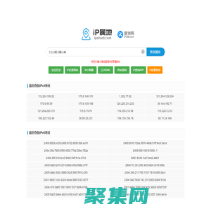 IP属地 IP属地查询 IP归属地查询 IP地址归属地查询
