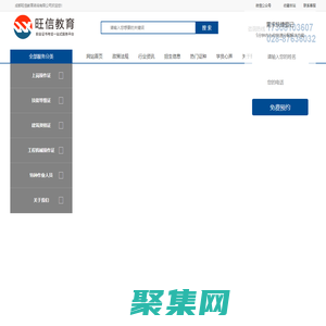 成都旺信教育咨询有限公司官网