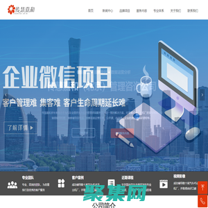 首页-北京传慧嘉和管理咨询公司