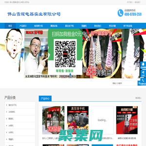 冷库_冷水机_烘干机_烘干房_除湿机_冷柜_热水器_空气能热水器_中央空调_榨汁机_冰淇淋机-佛山雪耀电器实业有限公司