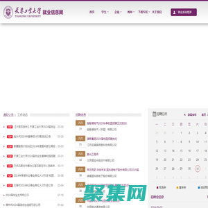 天津工业大学学生就业指导中心