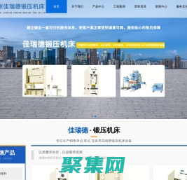 扬州佳瑞德锻压机床有限公司