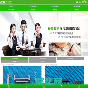 端子|连接器|排针|塑胶连接器|五金连接器|东莞连接器厂家