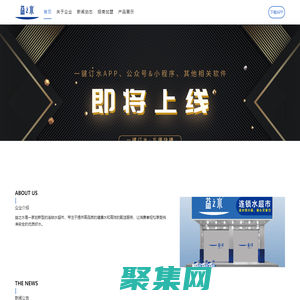 首页 - 广西益之水饮用水有限公司