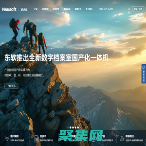 东软智能档案管理-东软集团