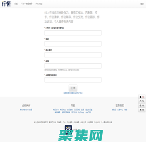 行恒-线上在线自习室晚自习。番茄工作法、四象限、打卡、作业清单、作业辅导、作业交流、作业跟踪、作业计划、个人宣传相关内容