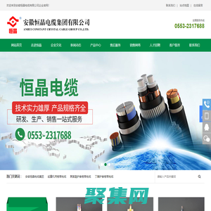 安徽恒晶电缆有限公司