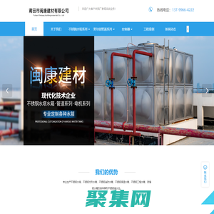 首页-莆田市闽康建材有限公司|闽康建材|闽康不锈钢水塔|不锈钢水箱【官网】