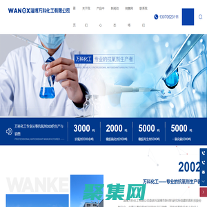 淄博万科化工有限公司_抗氧剂300_抗氧剂生产厂家_山东抗氧剂