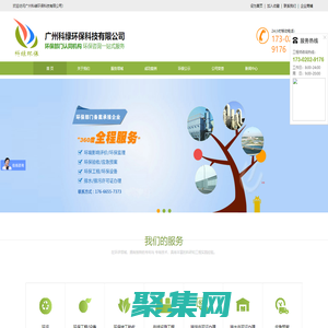 广州科绿环保科技有限公司