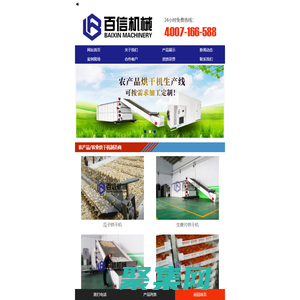 农产品烘干机-农产品烘干机-百信机械提供农产品烘干设备生产线图片视频报价多少钱