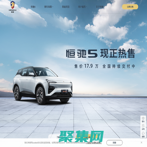 恒驰汽车 | 首页