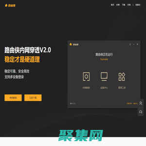 路由侠-局域网变公网