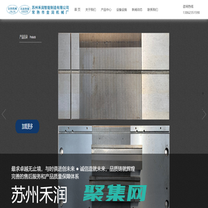 苏州禾润智能制造有限公司|常熟市金润机械厂