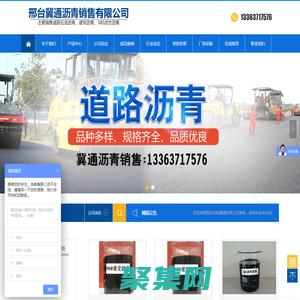 邢台冀通沥青销售有限公司