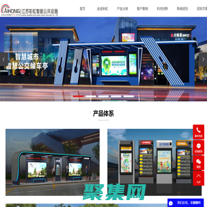 智能候车亭_智能公交候车亭_智能候车亭厂家-江苏彩虹智能公共设施有限公司