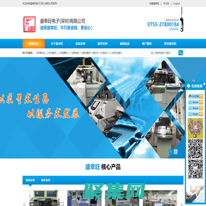 盛幸旺电子(深圳)有限公司