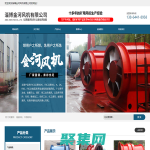 淄博金河风机有限公司