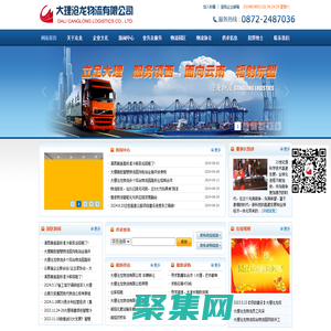 大理沧龙物流有限公司