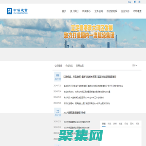 中深建业建设集团有限公司