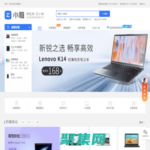 小租,免押金租电脑,办公电脑租赁,苹果笔记本电脑出租平台