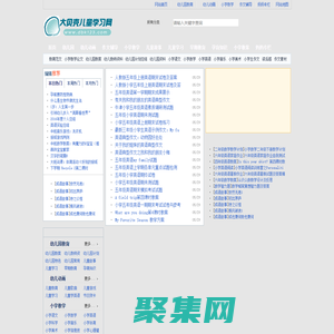 儿童知识_幼儿园教案_幼儿园教育随笔_儿童动画片下载_大贝壳儿童学习网