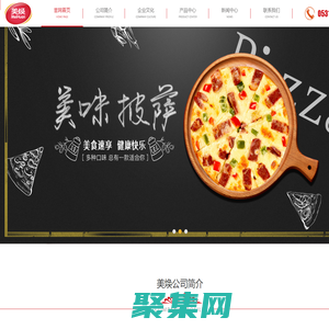 美焕食品_速冻披萨_速冻油条-山东美焕食品有限公司