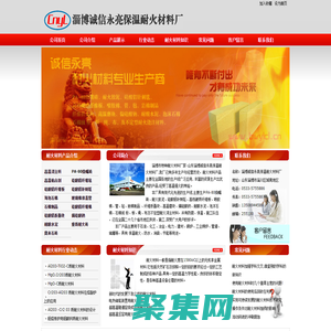 淄博市特种耐火材料厂