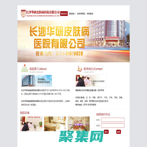 长沙华研皮肤病医院有限公司