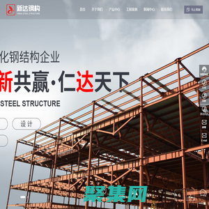 阜新钢结构_辽宁钢结构_辽宁新达钢结构工程有限公司