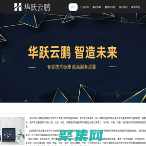 自组网-mesh-无线自组网[深圳华跃云鹏科技有限公司]