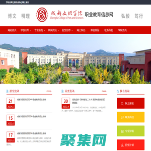 成都文理学院职业教育招生信息网－君起至晟