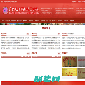 广西电子高级技工学校 官方网 欢迎您！