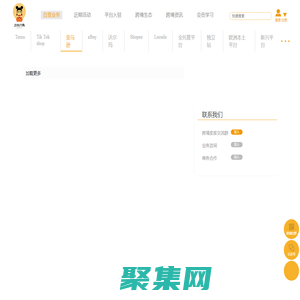 三头六臂跨境电商联盟