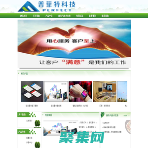 科技演绎时尚，智能生活专家 - 吉林省普菲特科技有限公司