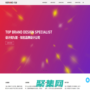 深圳知名设计_标志VI_包装_画册_空间SI_品牌设计+策划_九智设计