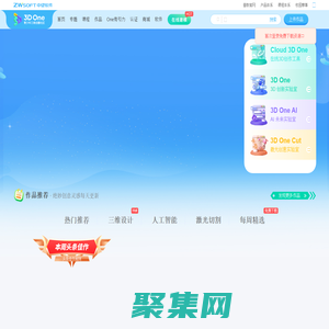 3DOne中小学三维创意社区-3D One官网-人工智能,创客教育,创新教育,创客空间,综合实践活动课程,3D打印设计软件,3D打印模型下载