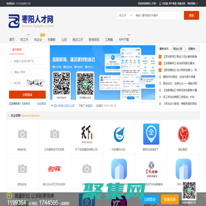 枣阳人才网_枣阳招聘信息_枣阳市最新在线求职找工作