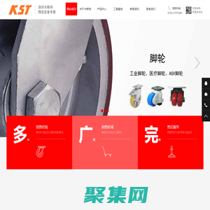 深圳脚轮-深圳医疗脚轮-深圳脚杯-深圳工业脚轮-深圳防静电脚轮-深圳平板手推车-深圳铝合金梯-深圳市卡斯特物流设备有限公司