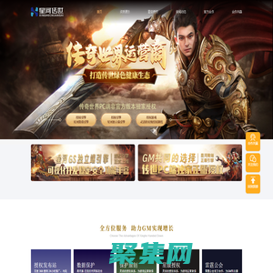 星河传世-传奇世界运营商 打造传世绿色健康生态