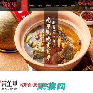 黄金甲甲鱼加盟-深圳广燚餐饮管理有限公司