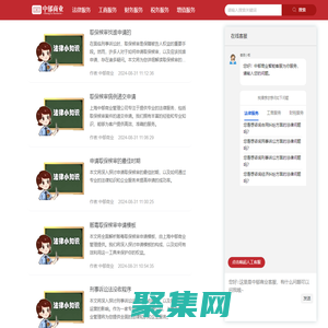 中郁商业管理集团 - 国内一流的法律咨询和专业的综合企服平台