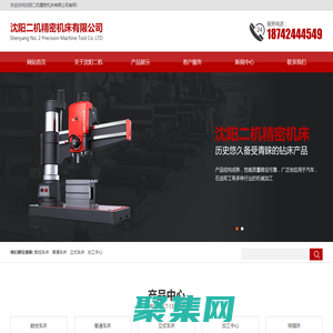 数控车床|斜车-摇臂钻-液压机-普通车床加工中心_沈阳二机精密机床有限公司