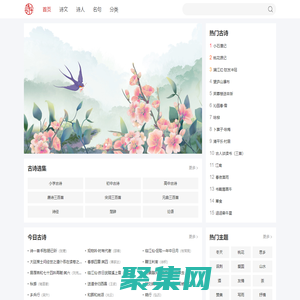 诗乎 - 经典古诗大全