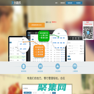 兴趣邦学校管理软件 快捷 易用学校管理系统