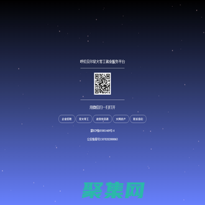 呼伦贝尔星火零工就业服务平台