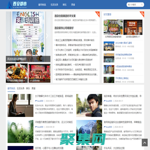 西安都市热线 - 西安本地生活资讯与服务平台