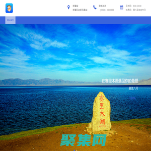 新疆大美山河全季旅游客运有限公司-新疆，大美，山河，全季，旅游，文化传媒，有限公司