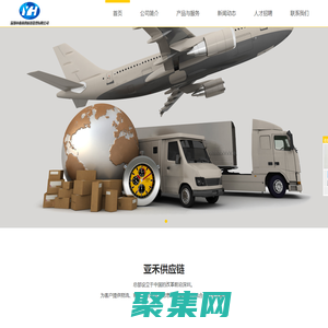 亚禾供应链管理